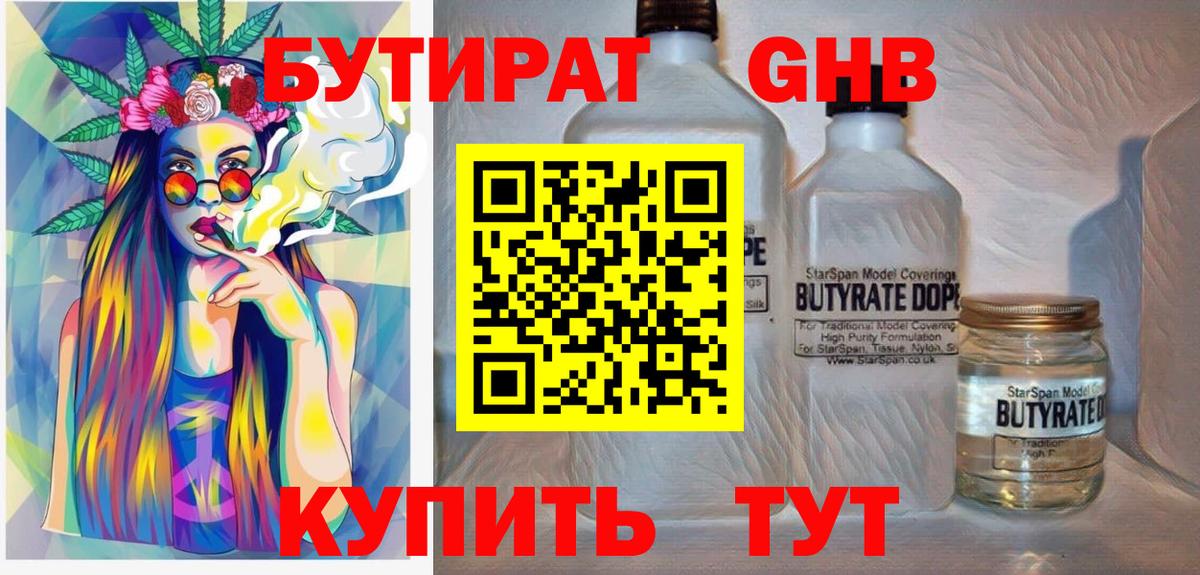 Солнечногорск  Бутират  Вход с VPN  БУТИРАТ оксибутират 