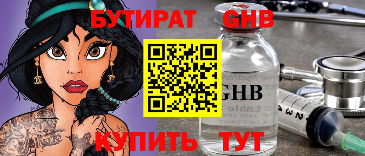 БУТИРАТ буратино Солнечногорск