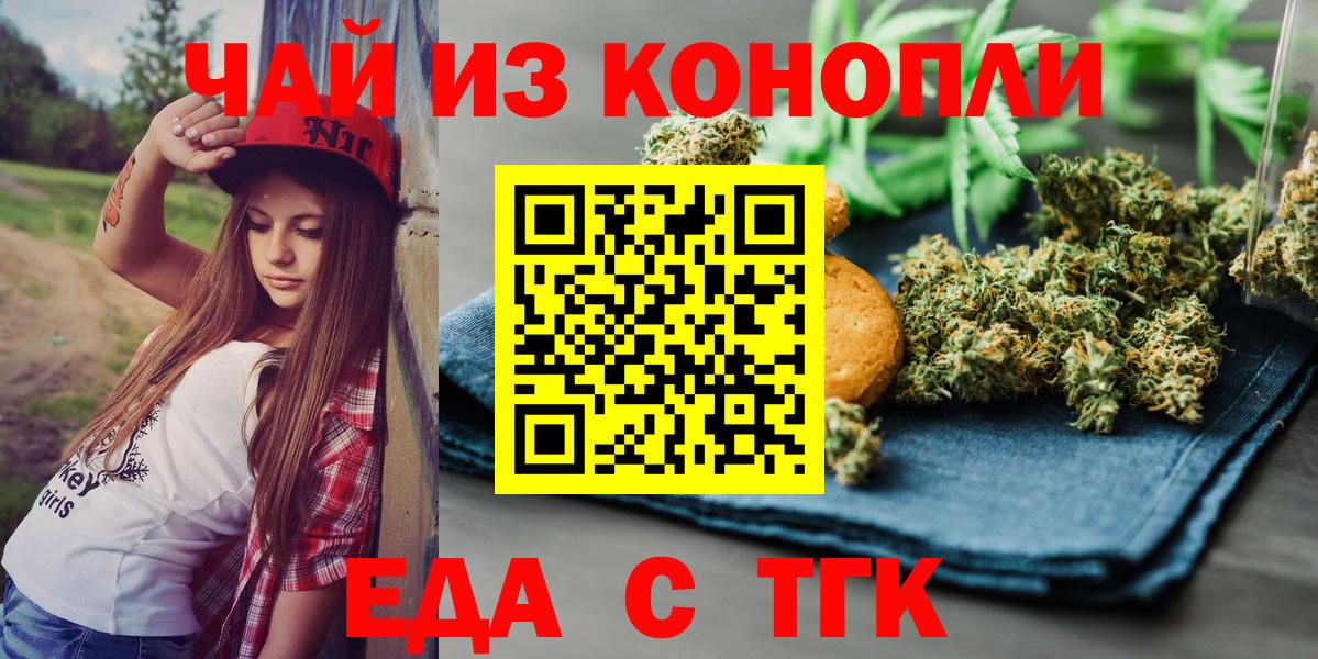 Солнечногорск  Cannafood марихуана  Вход с VPN 