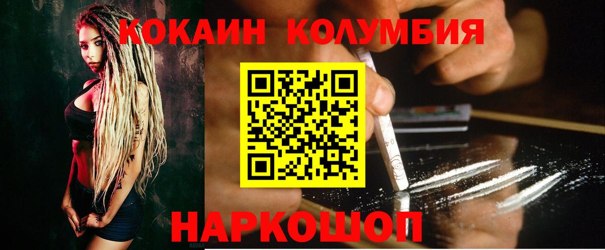 COCAIN Columbia  Вход с VPN  КОКАИН Колумбийский  Солнечногорск 