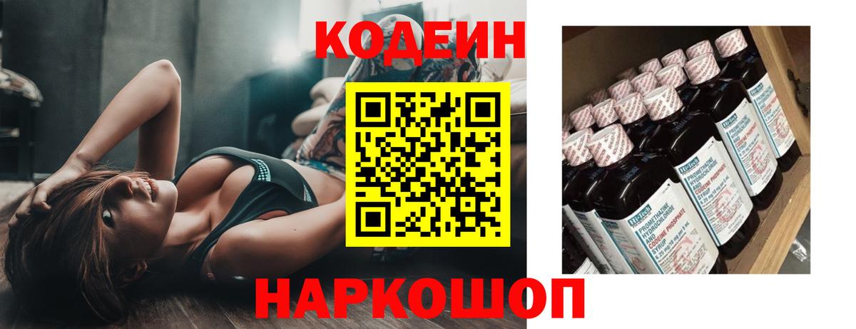 Солнечногорск  Кодеин напиток Lean (лин)  Кодеин напиток Lean (лин)  Вход с VPN 