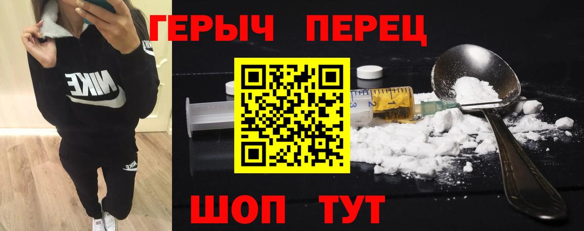 Героин Heroin  Вход с VPN  Солнечногорск 