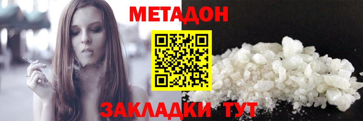 МЕТАДОН methadone Солнечногорск